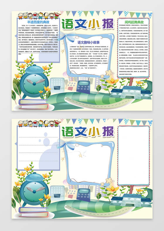 阅读语文小报边框花边word学习电子小报手抄含psd源文件