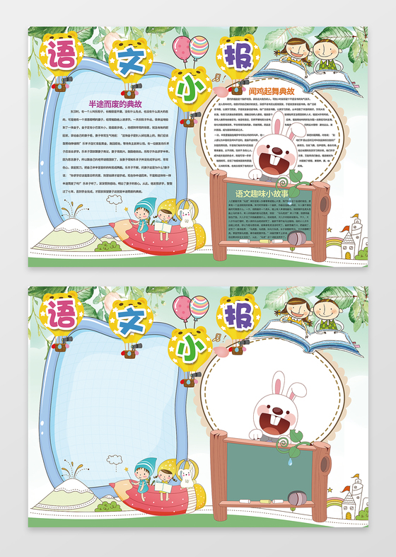 手抄语文小报电子小报手抄小报边框花边word学含psd源文件