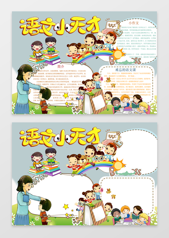 语文小天才word学习电子小报手抄小报边框花边