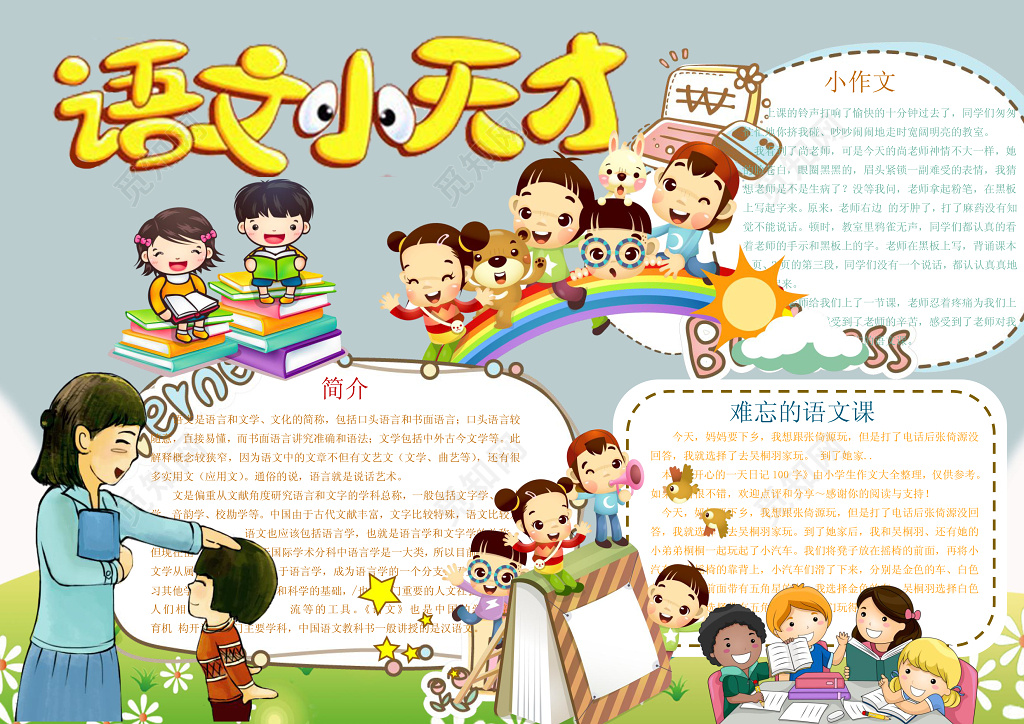 语文小天才word学习电子小报手抄小报边框花边