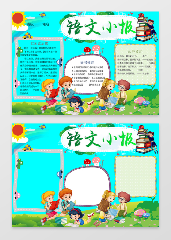 语文小报电子小报手抄小报边框花边word学习