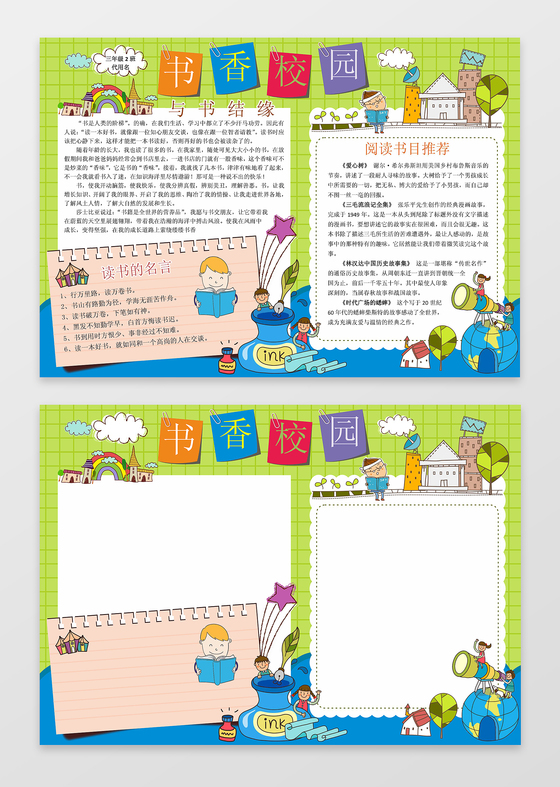 书香校园电子小报手抄小报边框花边word学习