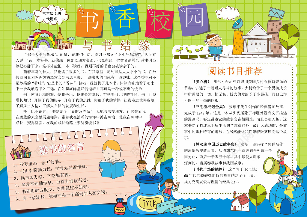 书香校园电子小报手抄小报边框花边word学习