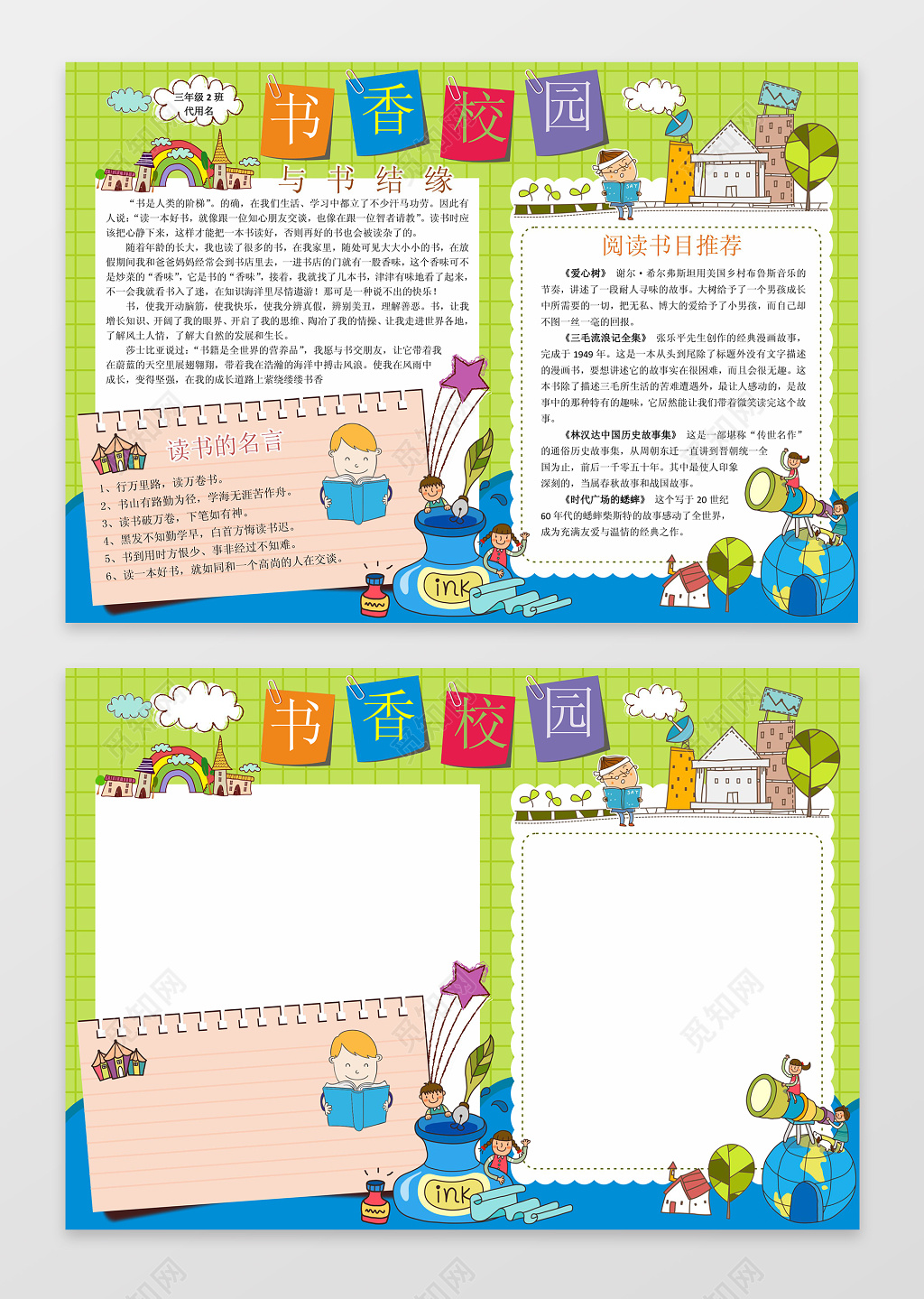 书香校园电子小报手抄小报边框花边word学习