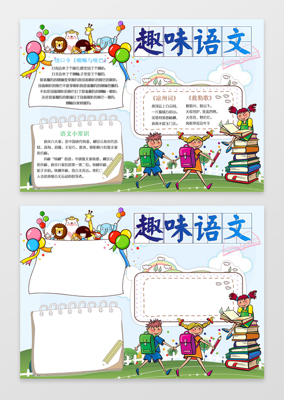 趣味语文小报边框花边word学习电子小报手抄