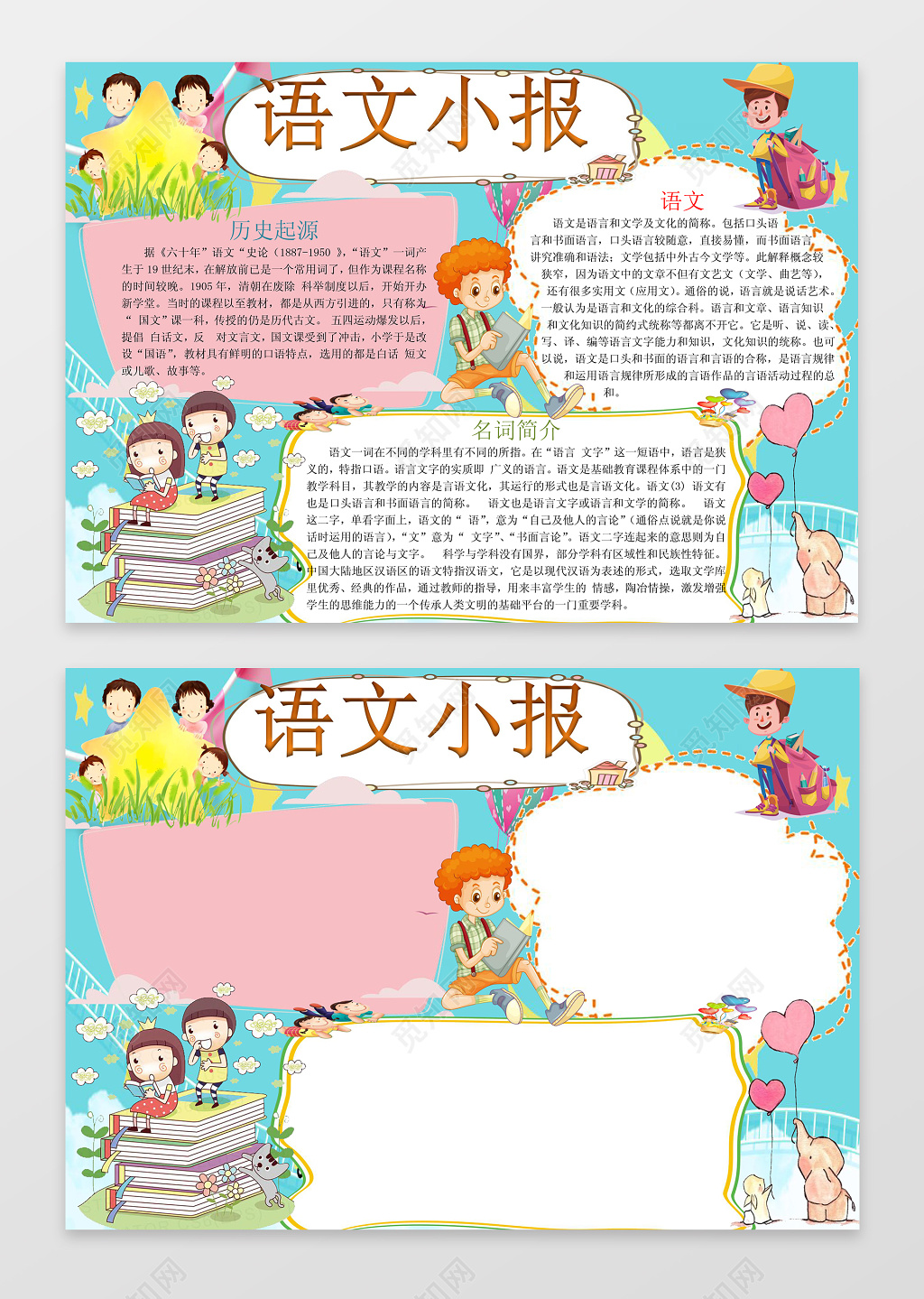 语文小报电子小报手抄小报边框花边word学习