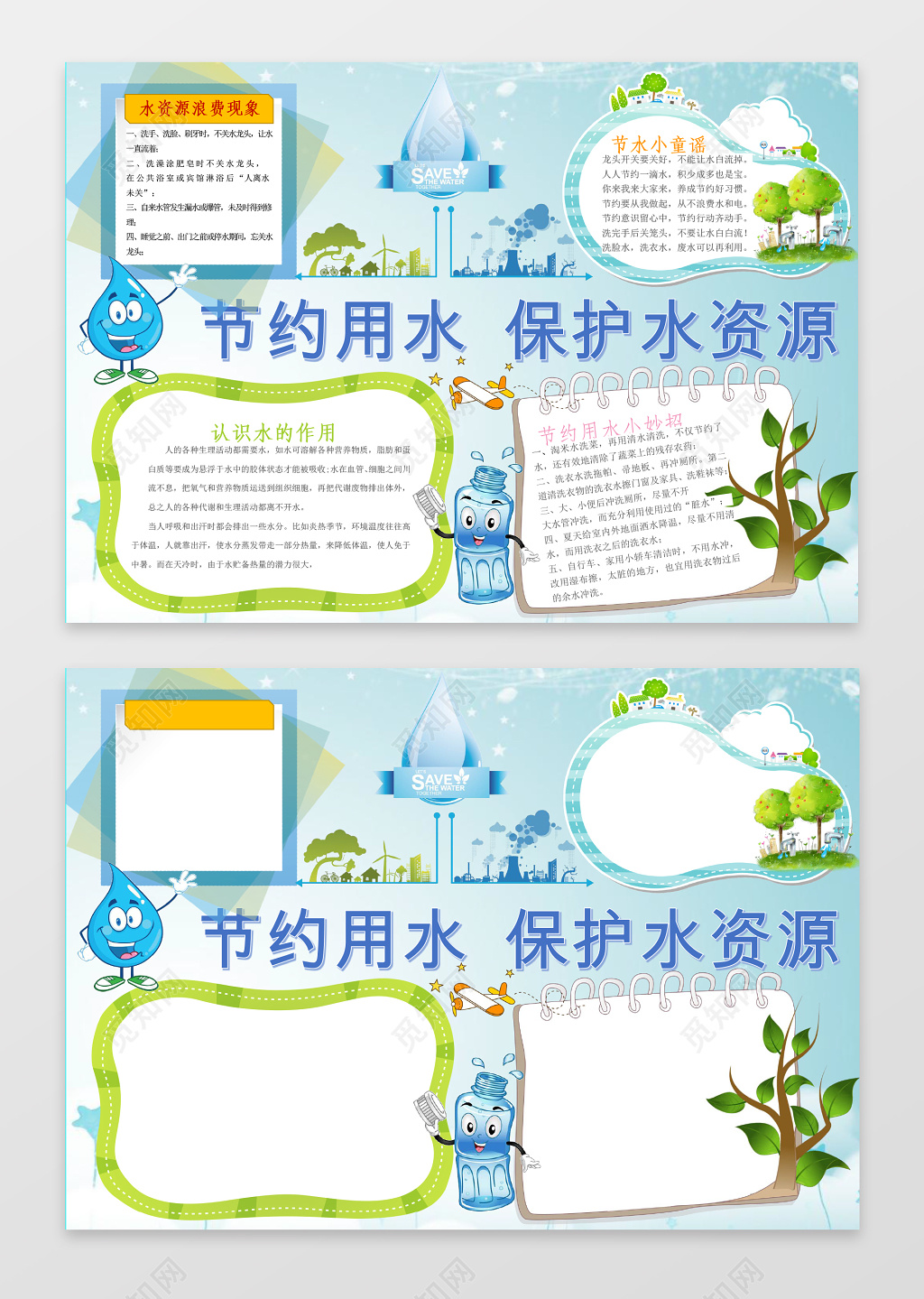 保护水资源环保小报手抄报Wordps源文件绿色ps源文件