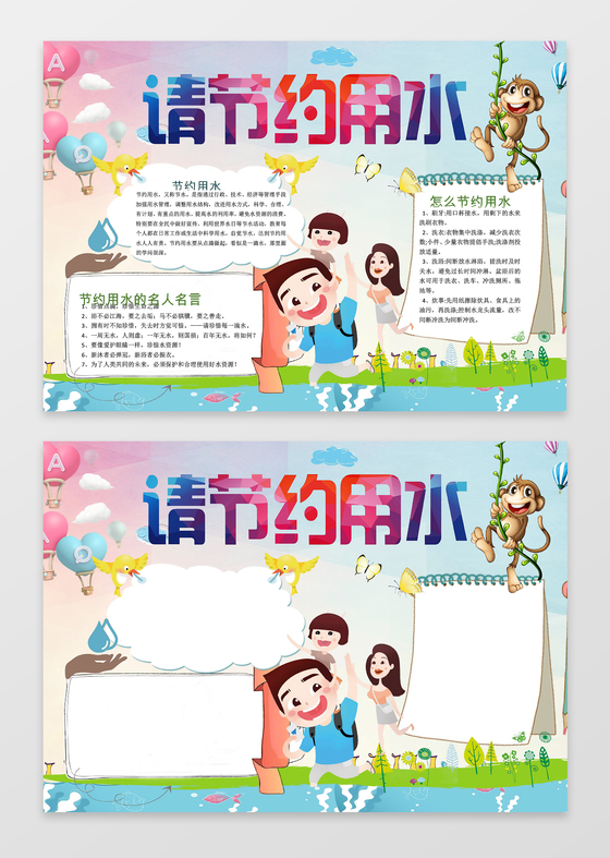 校园节约用水环保小报手抄报Word模板ps源文件