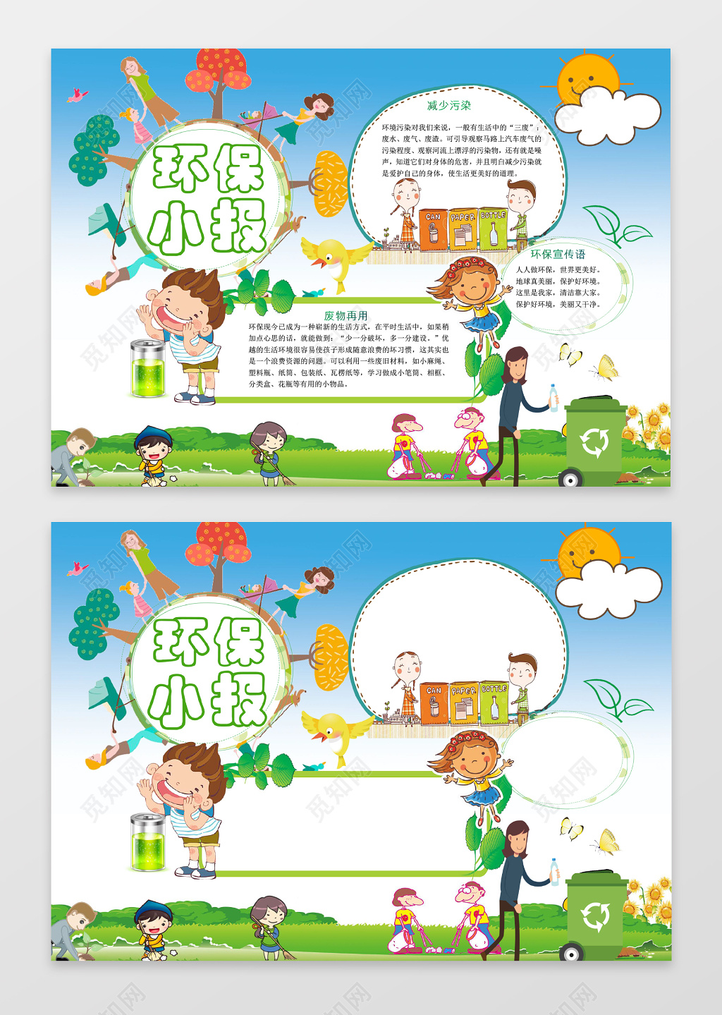 保护大自然环保小报手抄报Word模板ps源文件