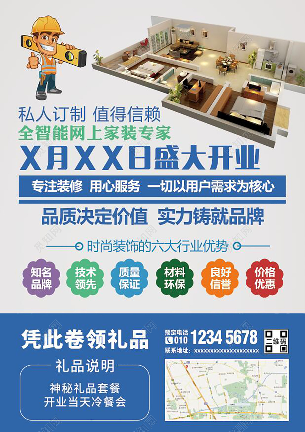 创意宣传单设计装修公司装修找我们开业活动