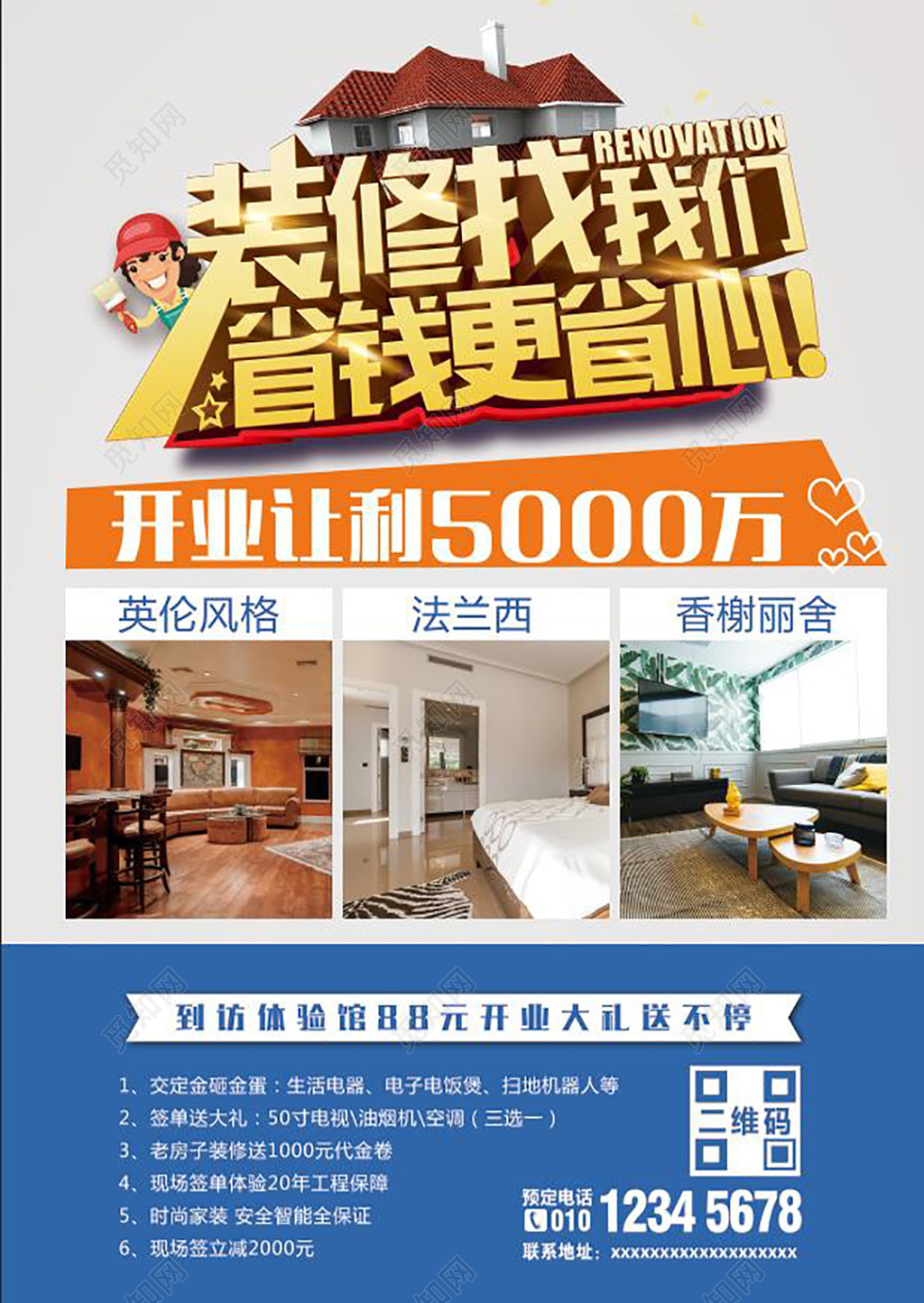 创意宣传单设计装修公司装修找我们开业活动