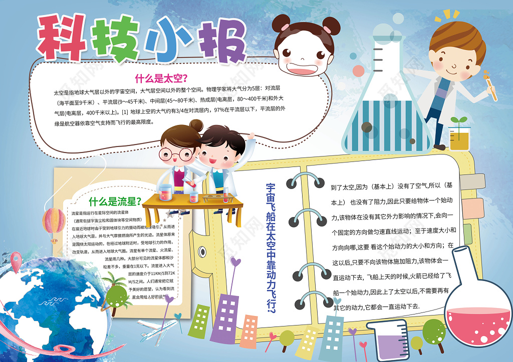 科技小报电子小报手抄小报边框花边word学习