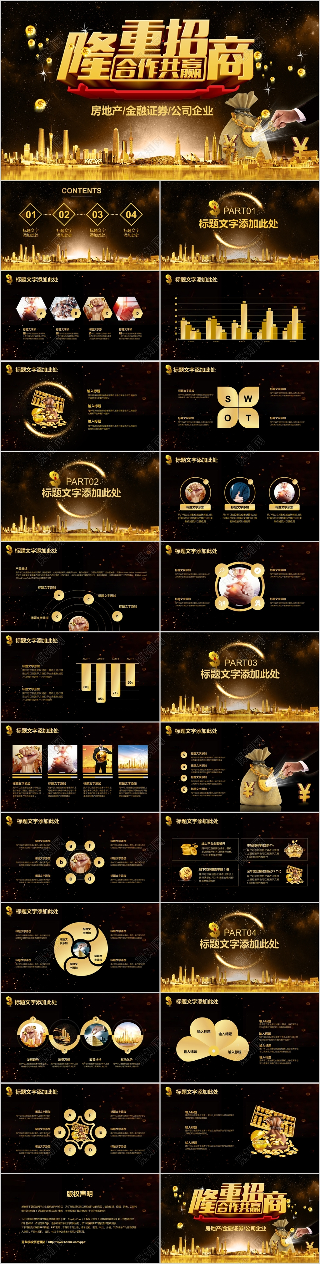 项目介绍黑金大气公司企业招商策划PPT