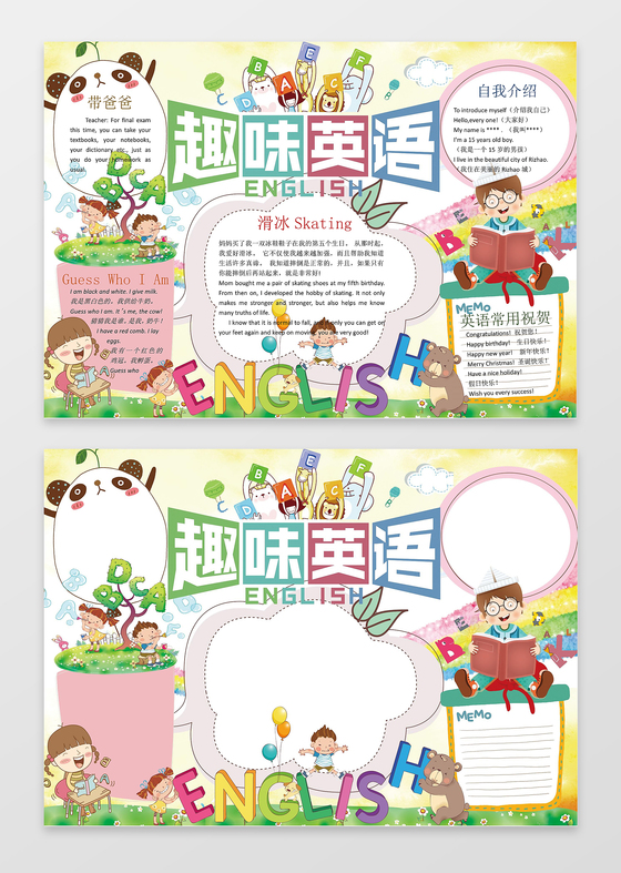 趣味英语word学习电子小报手抄小报边框花边