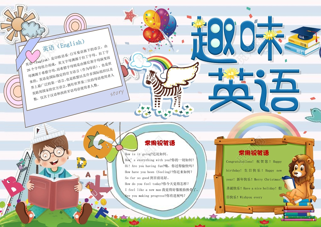 趣味英语小报边框花边word学习电子小报手抄