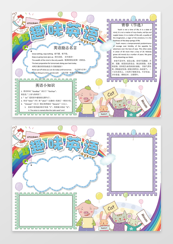 可爱卡通趣味英语电子小报手抄小报边框花边word学习