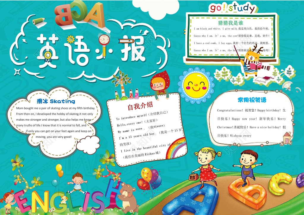 卡通英语学word学习电子小报手抄小报边框花边