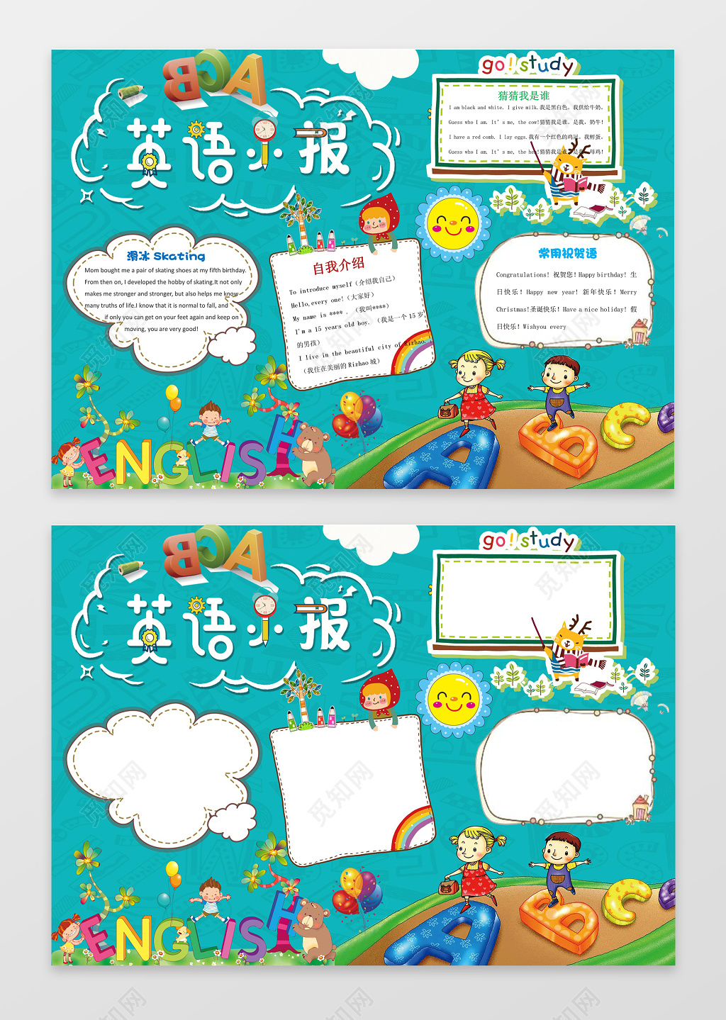 卡通英语学word学习电子小报手抄小报边框花边