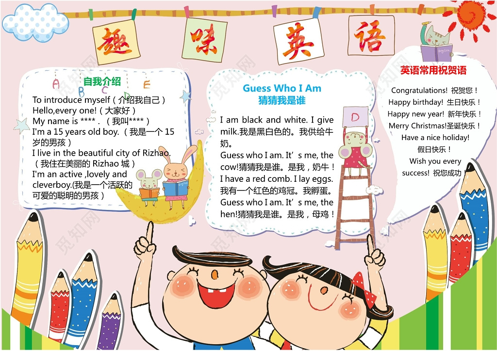 趣味英语word学习电子小报手抄小报边框花边