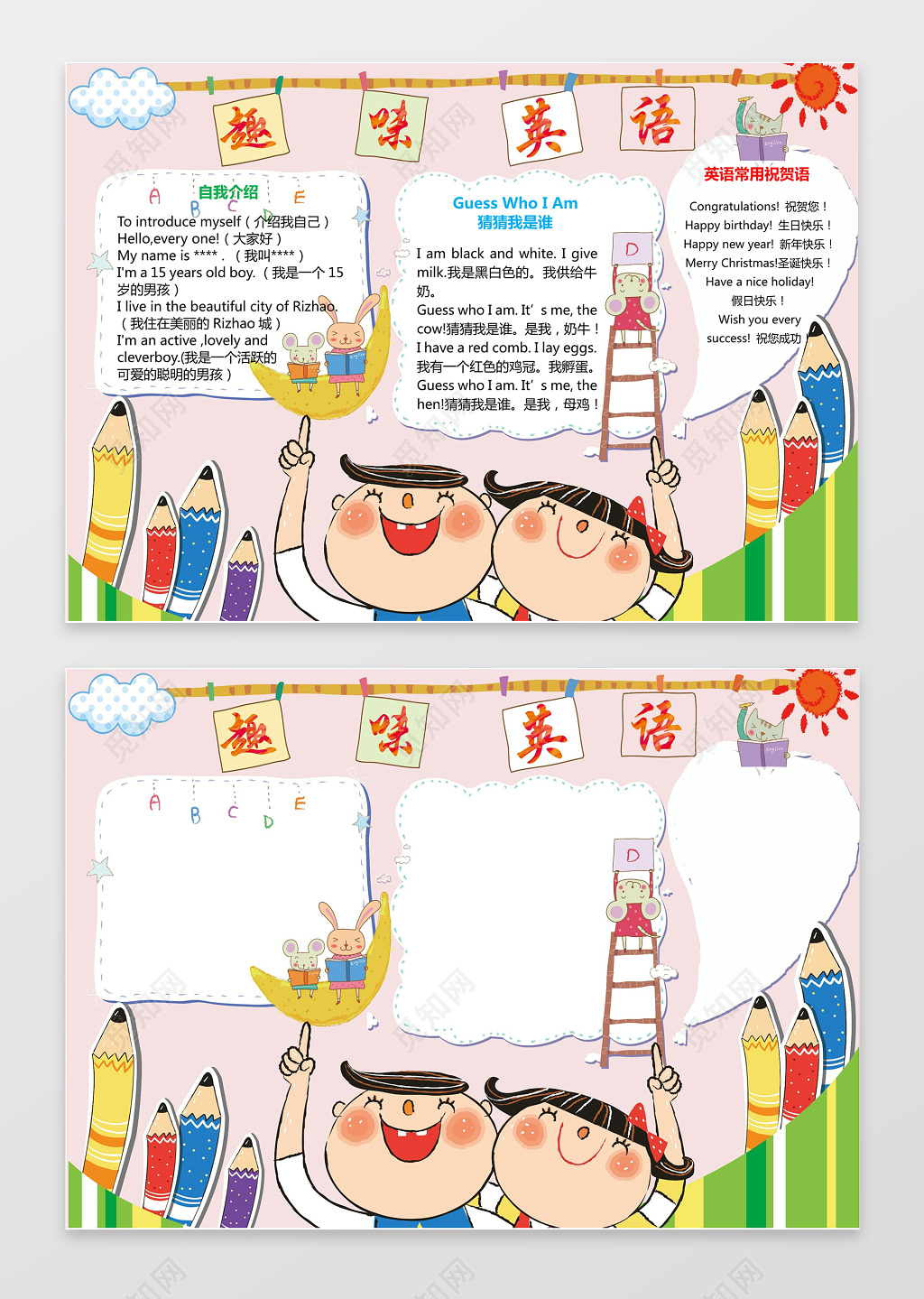 趣味英语word学习电子小报手抄小报边框花边