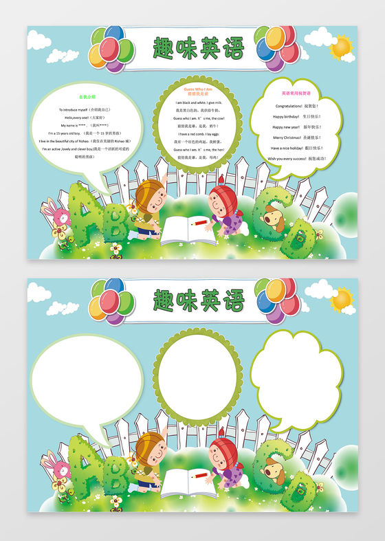 趣味英语电子小报手抄小报边框花边word学习