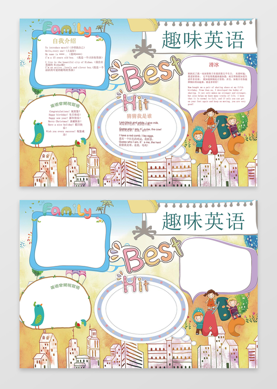 小学生英语小报电子小报手抄小报边框花边word学习