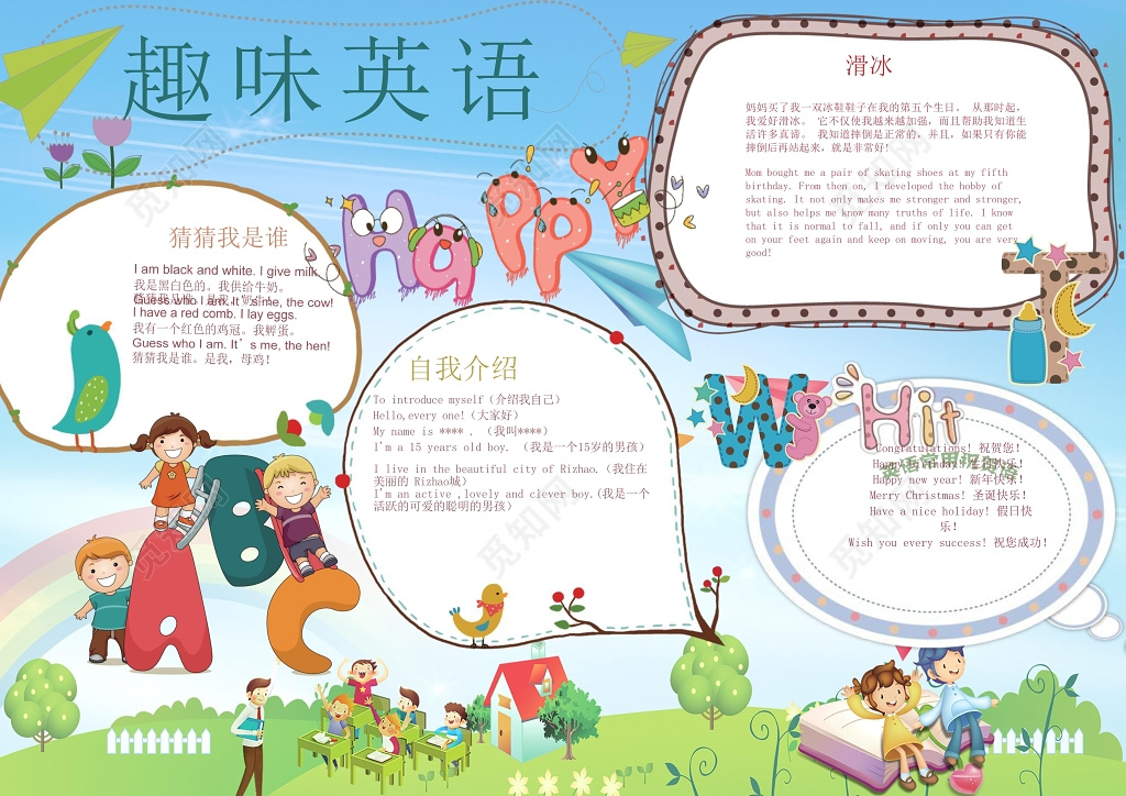 趣味英语小报边框花边word学习电子小报手抄