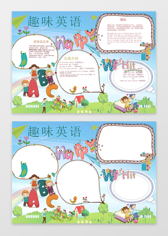 趣味英语小报边框花边word学习电子小报手抄