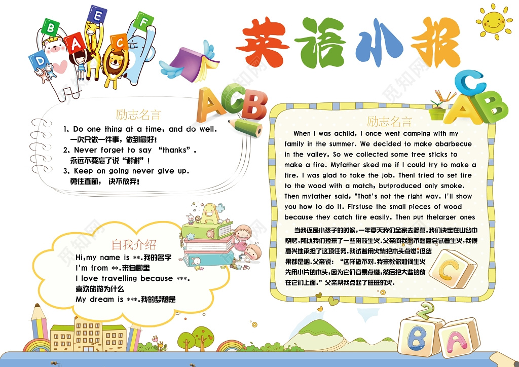 简约卡通英语电子小报手抄小报边框花边word学习