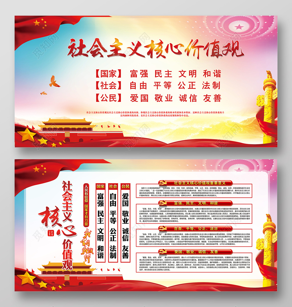 社会主义核心价值观党建展板