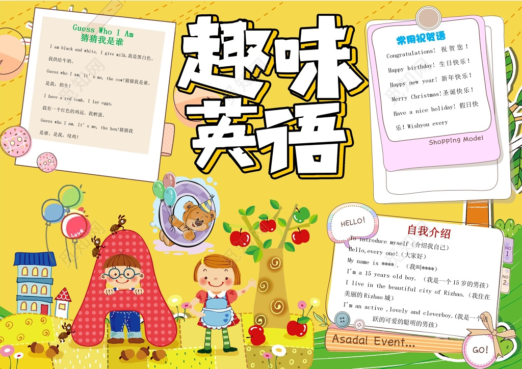 可爱趣味英语小报边框花边word学习电子小报手抄