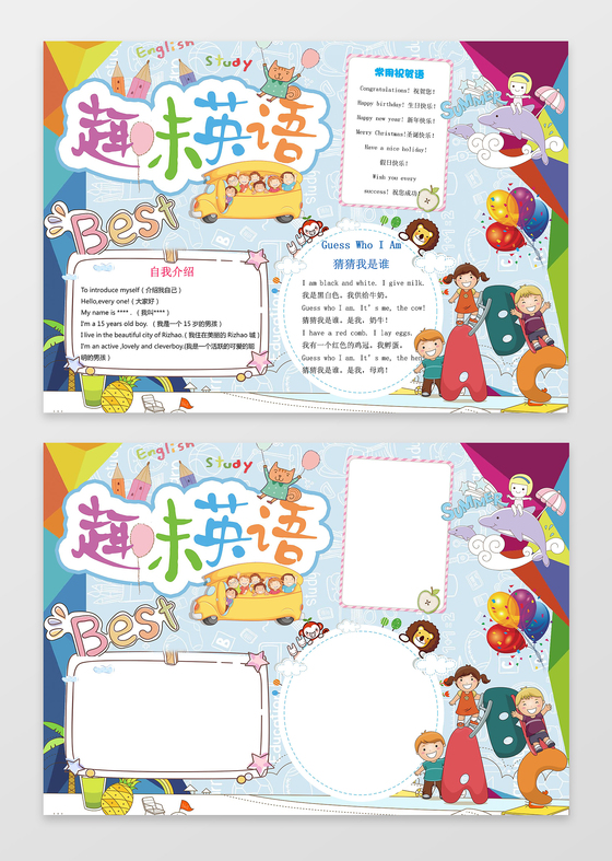 卡通趣味英语word学习电子小报手抄小报边框花边