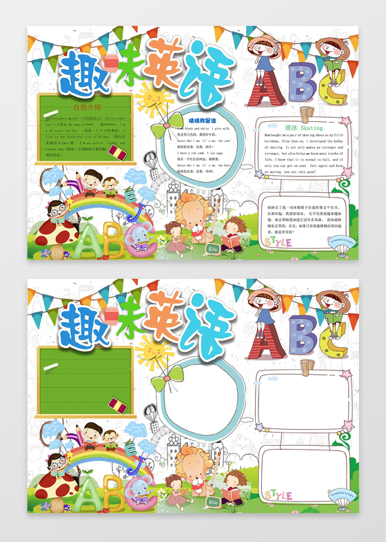 趣味英语小报边框花边word学习电子小报手抄