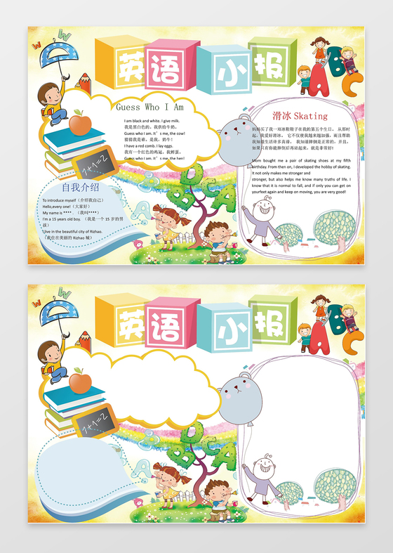 卡通英语word学习电子小报手抄小报边框花边