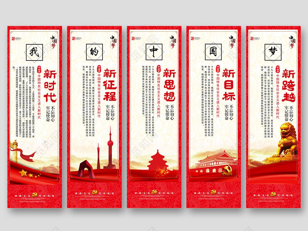 新时代标语党建海报展板设计