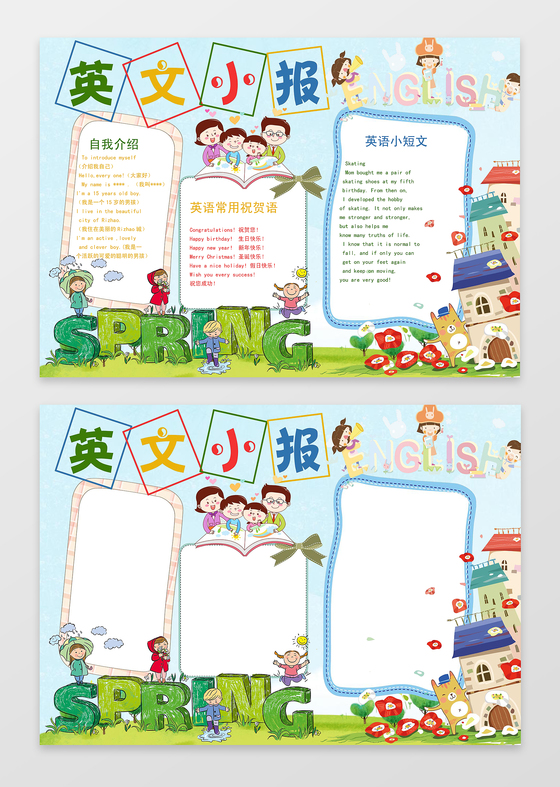 word学习电子小报手抄小报边框花边