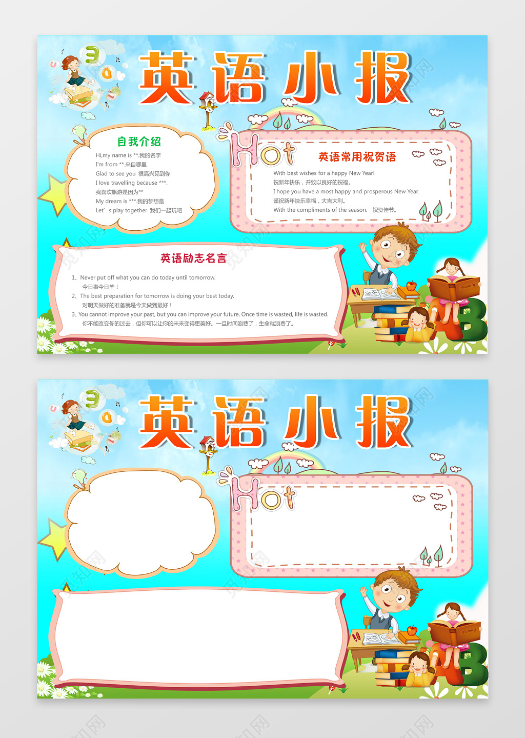 卡通少儿英语word学习电子小报手抄小报边框花边