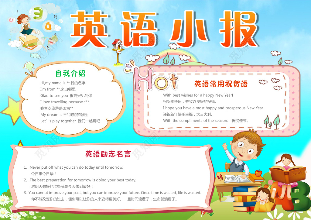 卡通少儿英语word学习电子小报手抄小报边框花边