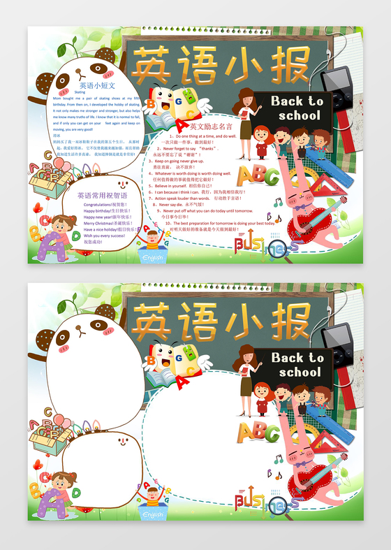 可爱英语小报电子小报手抄小报边框花边word学习