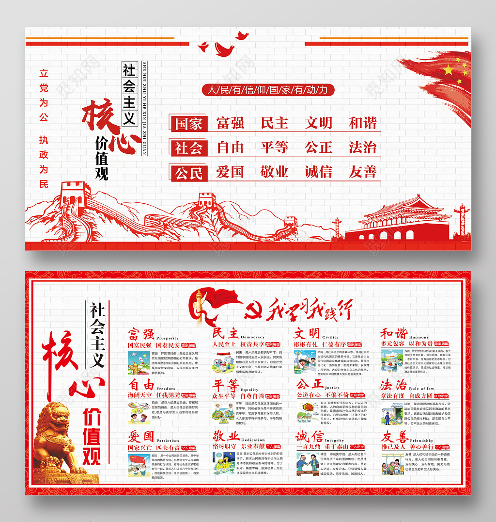 社会主义核心价值观党建展板设计