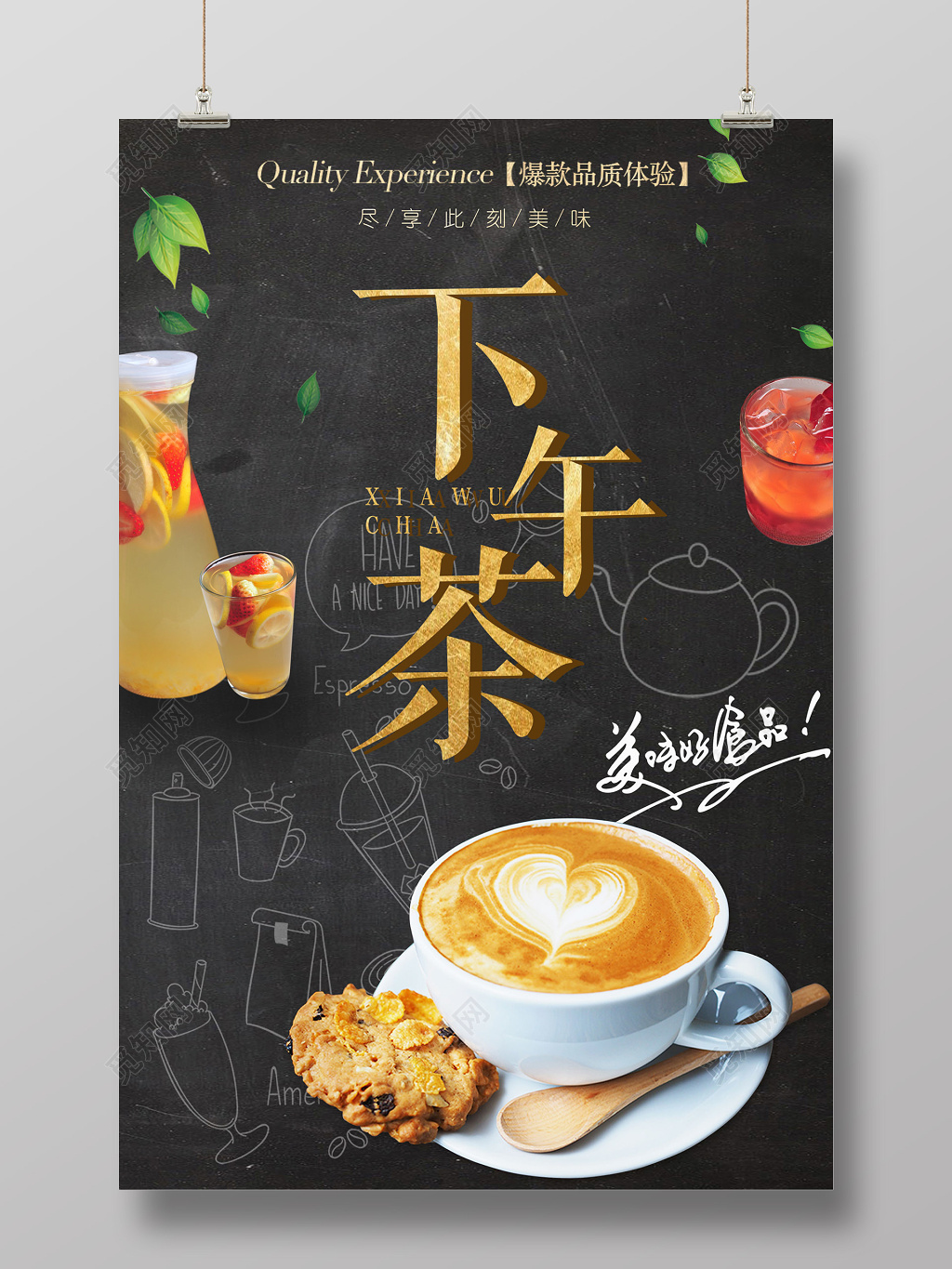 黑色黑板简约风美食下午茶新品上市促销宣传海报