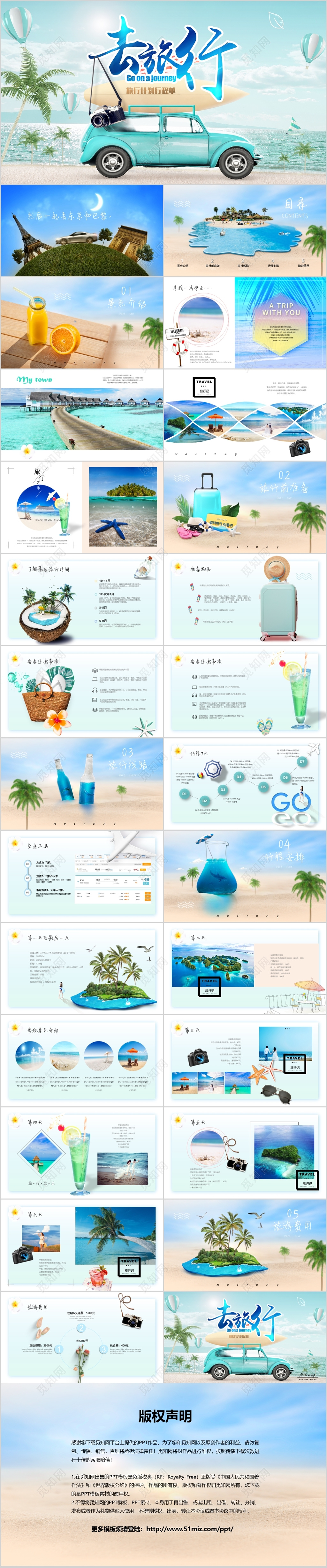 带你去土耳其视频片头浪漫旅游计划PPT自由行跟团游策划方案