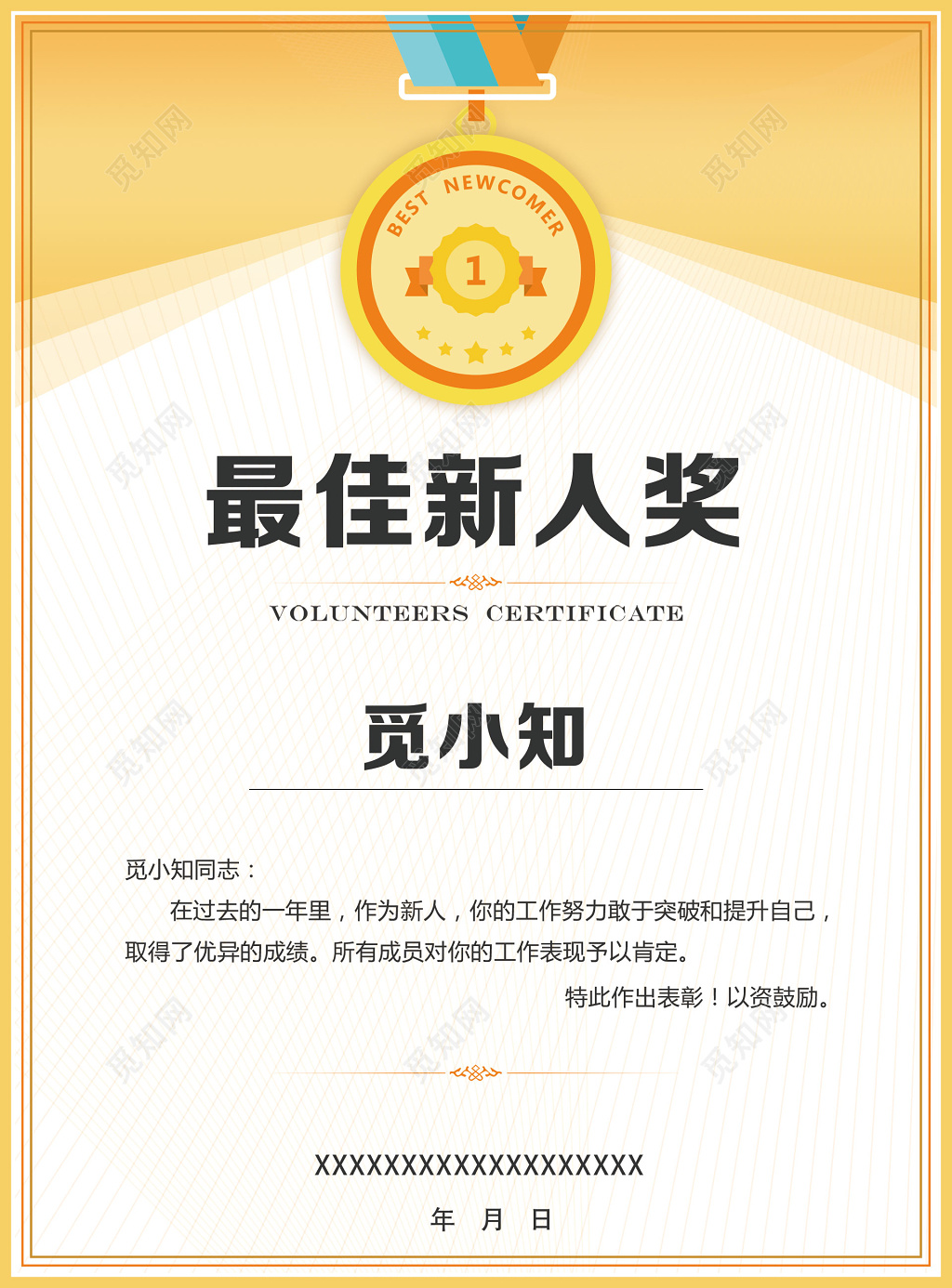 浅黄色最佳人气荣誉证书 