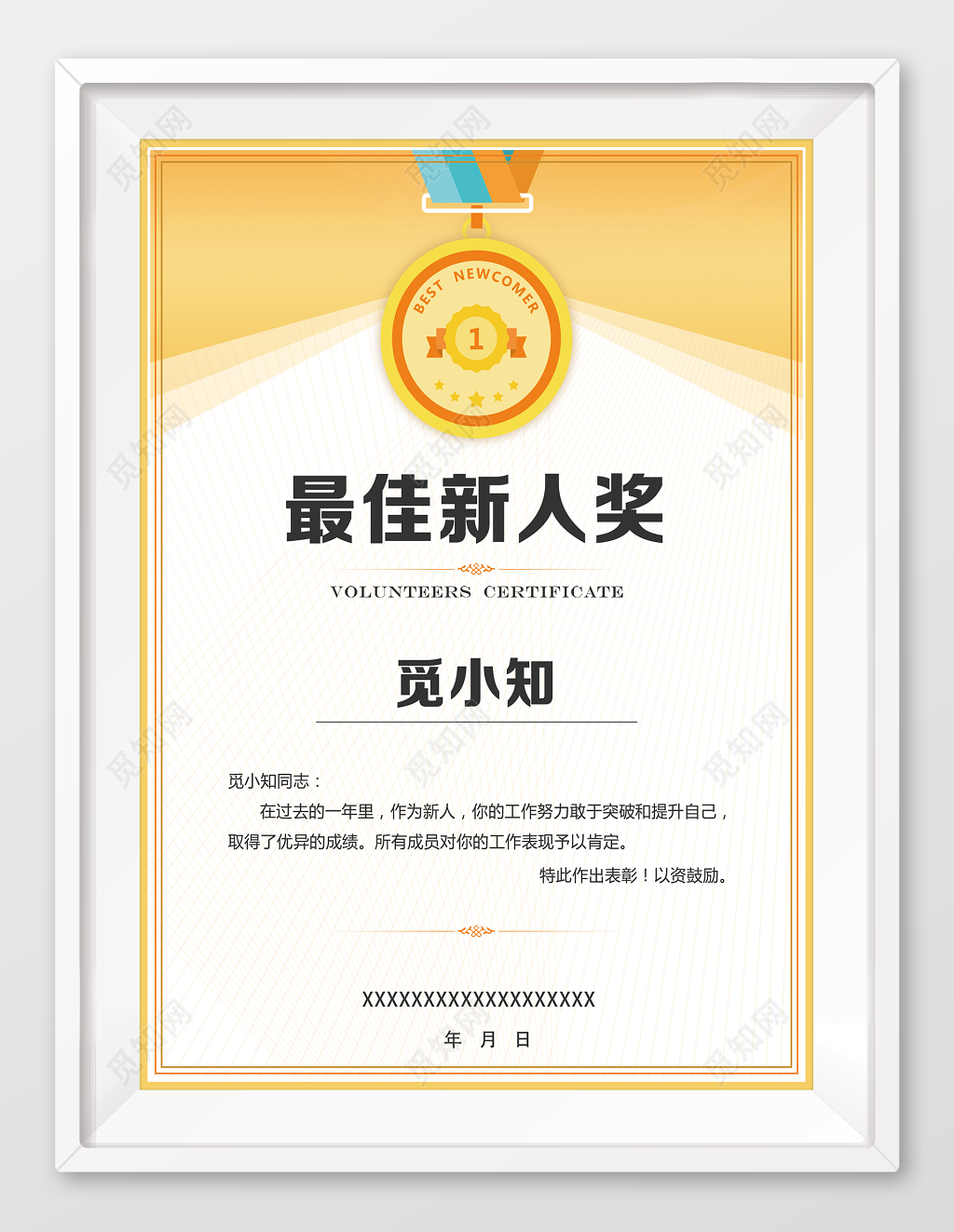 浅黄色最佳人气荣誉证书 