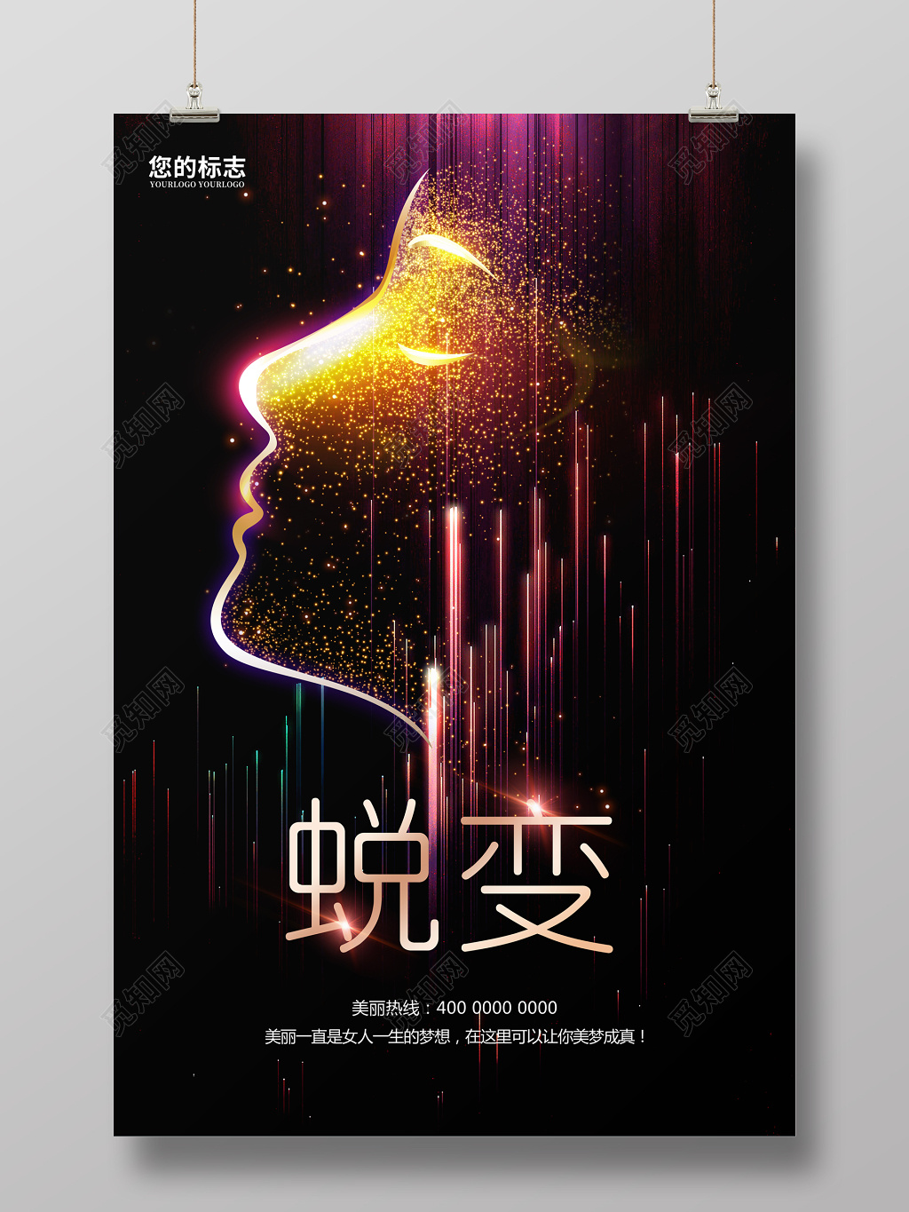 黑色创意蜕变美容海报设计