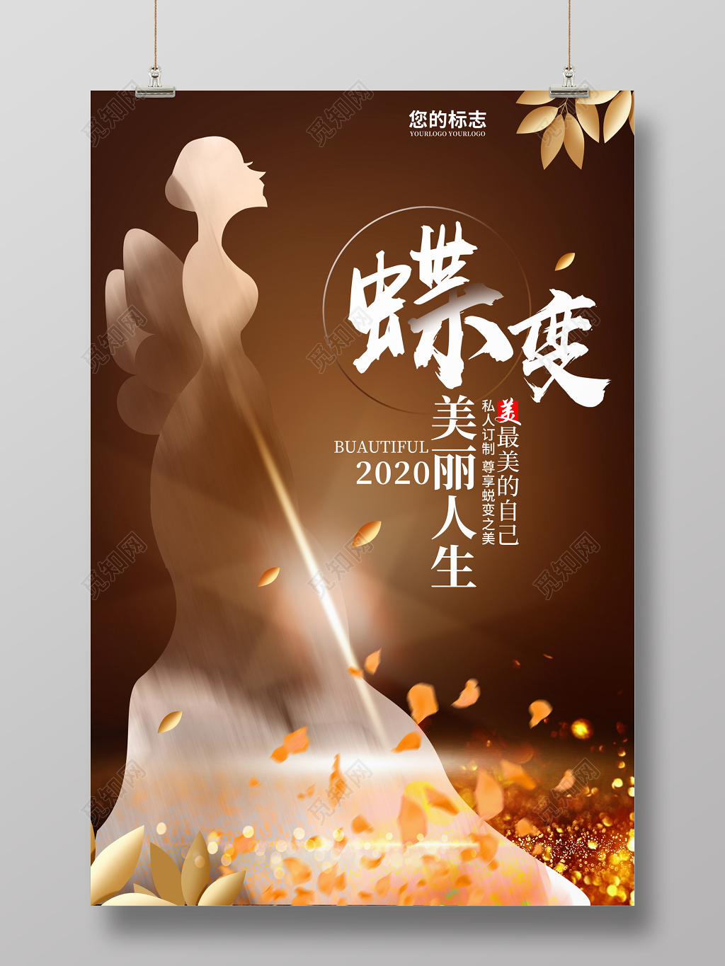 金色唯美蝶变美容海报设计