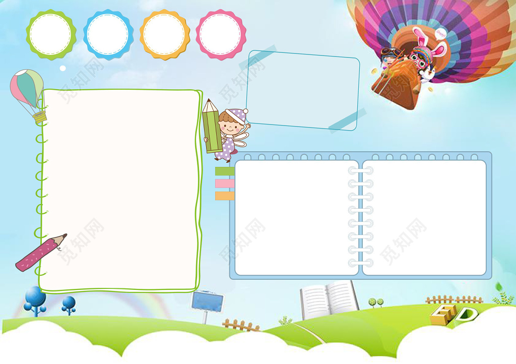 可爱热气球小报边框花边word电子小报手抄报花边边框
