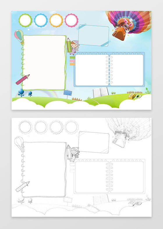 可爱热气球小报边框花边word电子小报手抄报花边边框