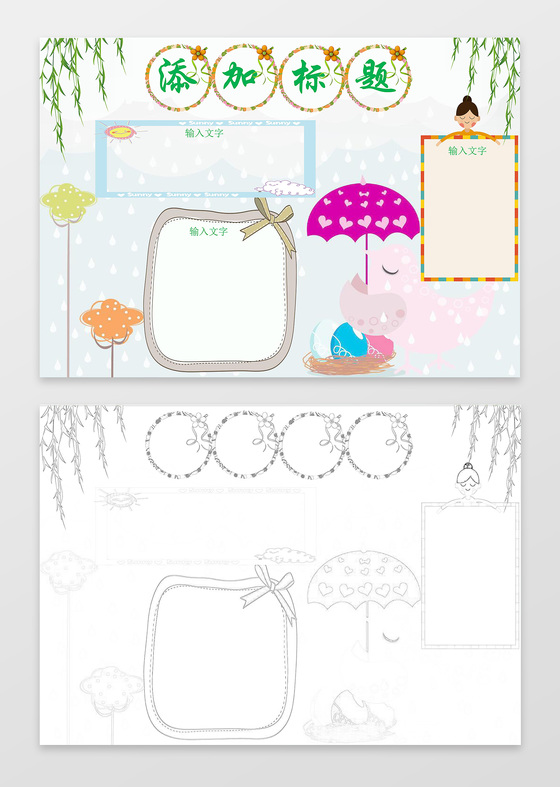 清新手绘线稿小报花边word小报手抄报花边边框