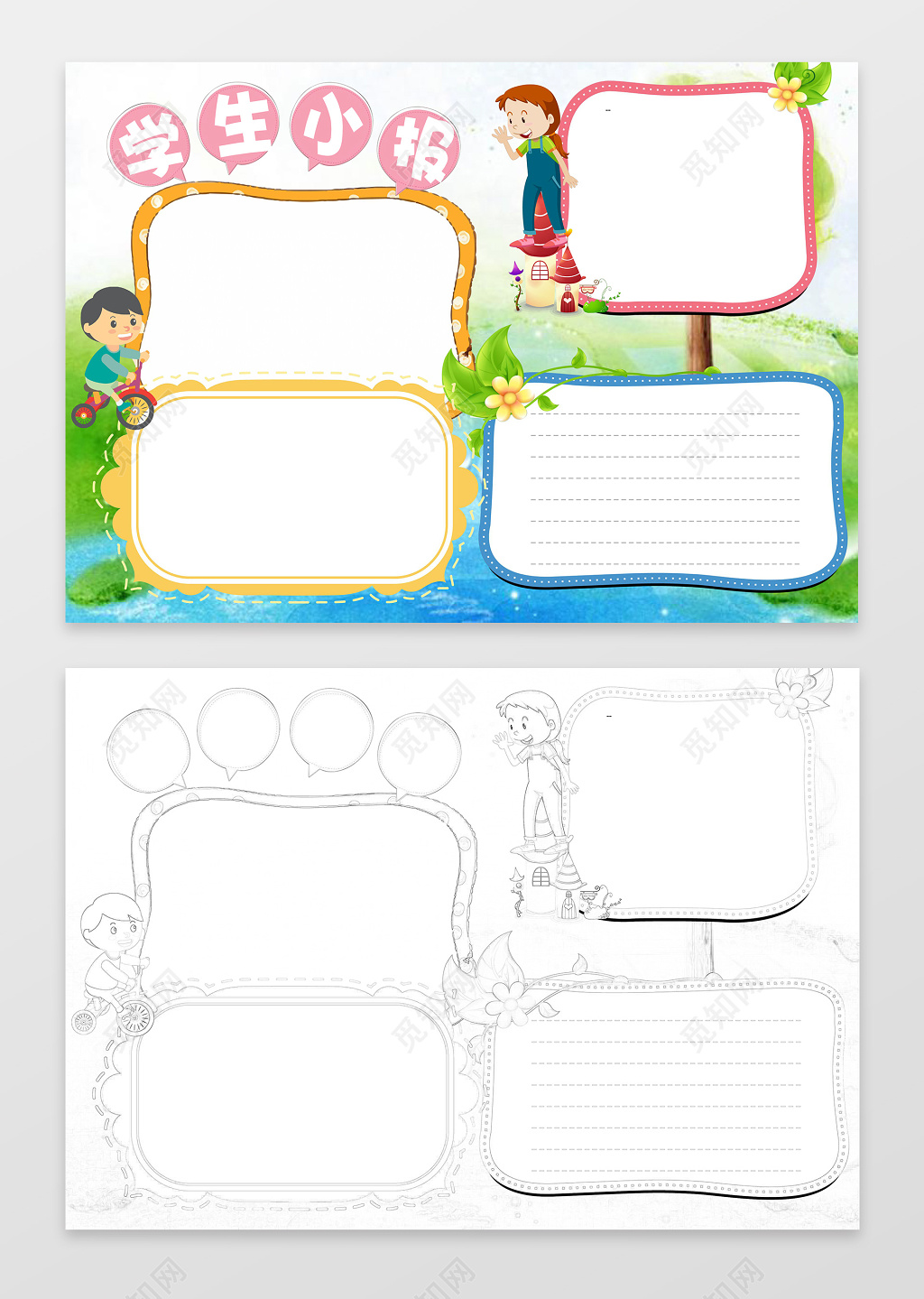 可爱卡通小人小报边框花边学生小报word小报手抄报